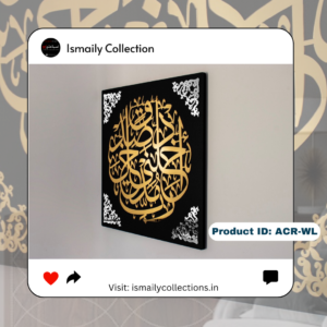 Surah Al Isra - Acrylic Wall Art